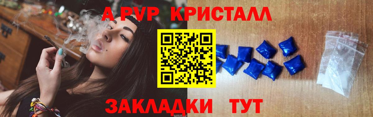 А ПВП кристаллы Ноябрьск