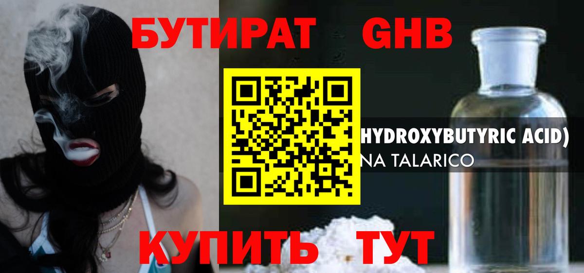 Бутират  Бутират буратино  Вход с VPN  Ноябрьск 