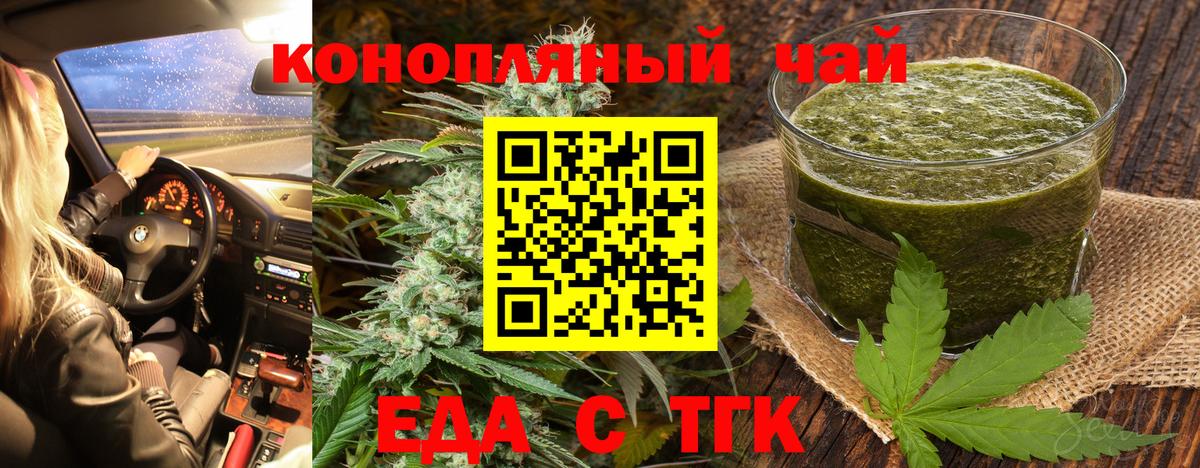 Еда ТГК конопля Ноябрьск
