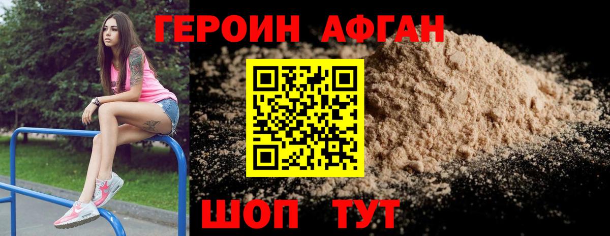ГЕРОИН хмурый Ноябрьск